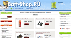 Desktop Screenshot of batt-shop.ru