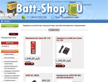 Tablet Screenshot of batt-shop.ru